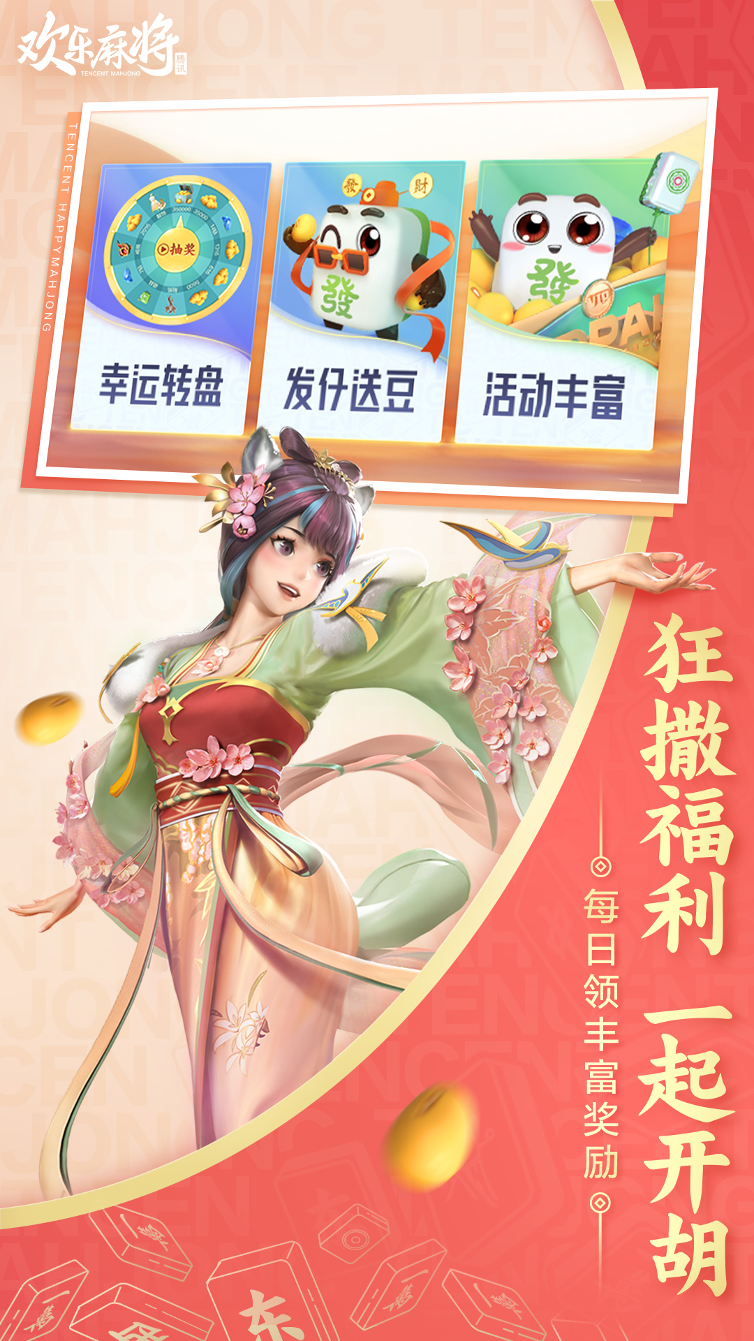 欢乐麻将鸿蒙版