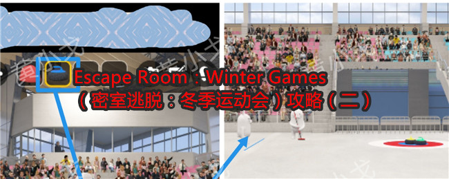 Escape Room：Winter Games（密室逃脱：冬季运动会）攻略（二）