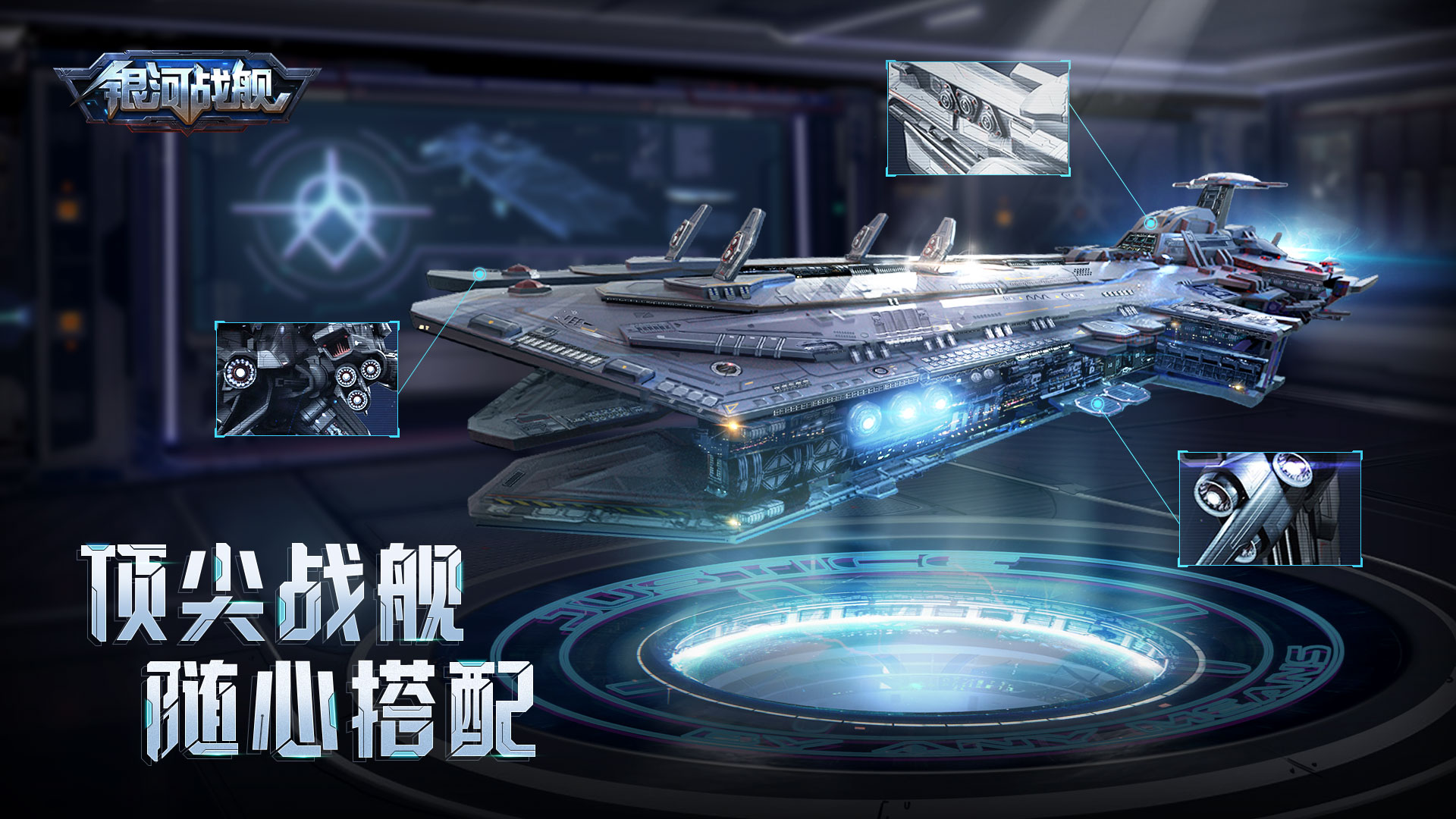 銀河戰(zhàn)艦鴻蒙版