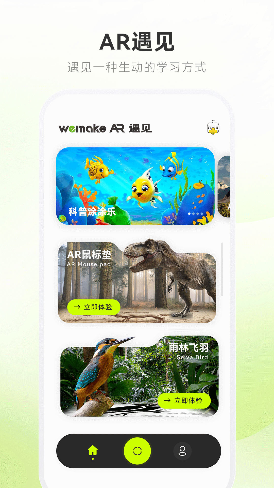 wemakeAR 遇見鴻蒙版