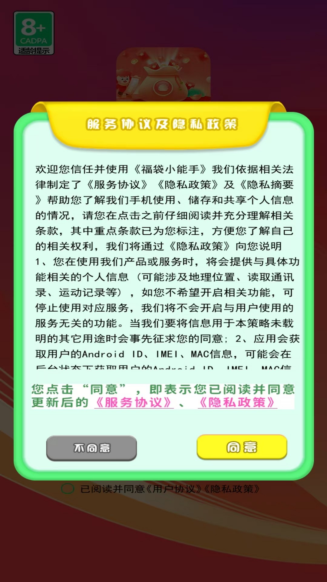 福袋小能手鸿蒙版