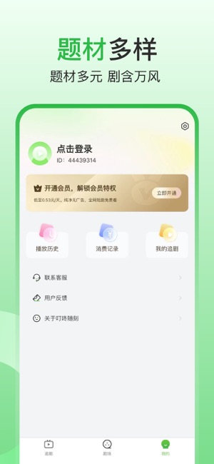 叮咚隨刻iPhone版