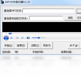 MP3文件剪切器PC版