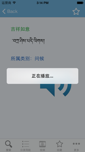 藏语3000句+进藏必备真人发音‬iPhone版