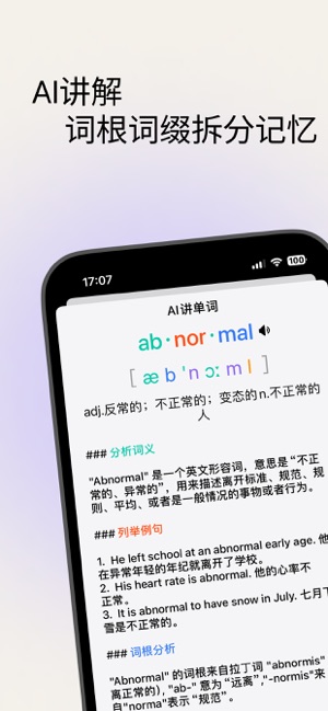 ListAI背單詞iPhone版