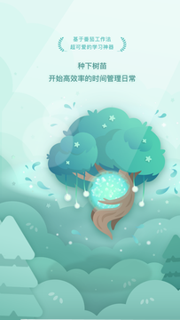 Forest 專注森林