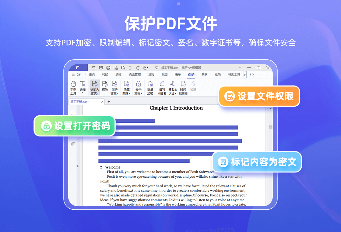 福昕PDF编辑器PC版