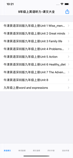 初中英语听力大全7～9年级iPhone版