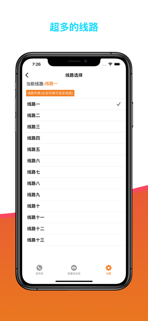 云号码iPhone版