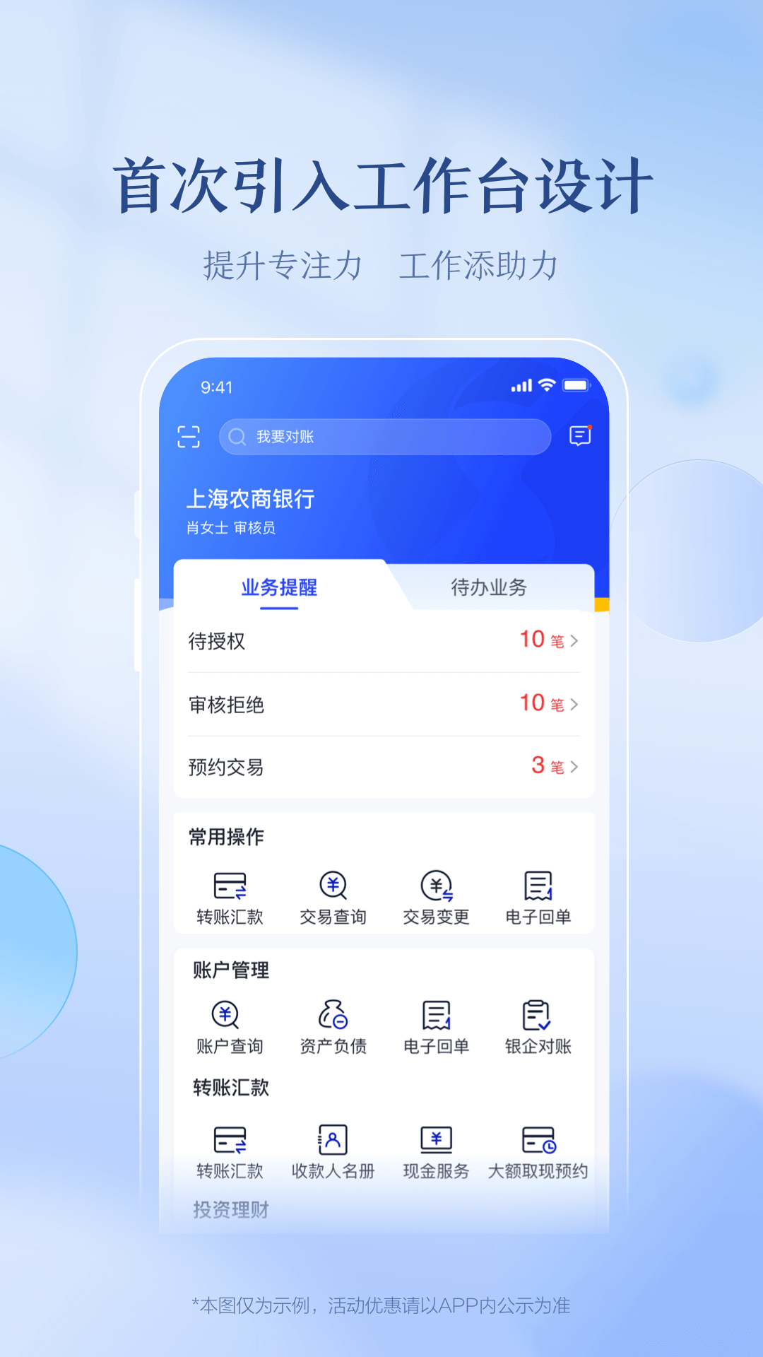 上海農(nóng)商銀行(企業(yè)版)鴻蒙版