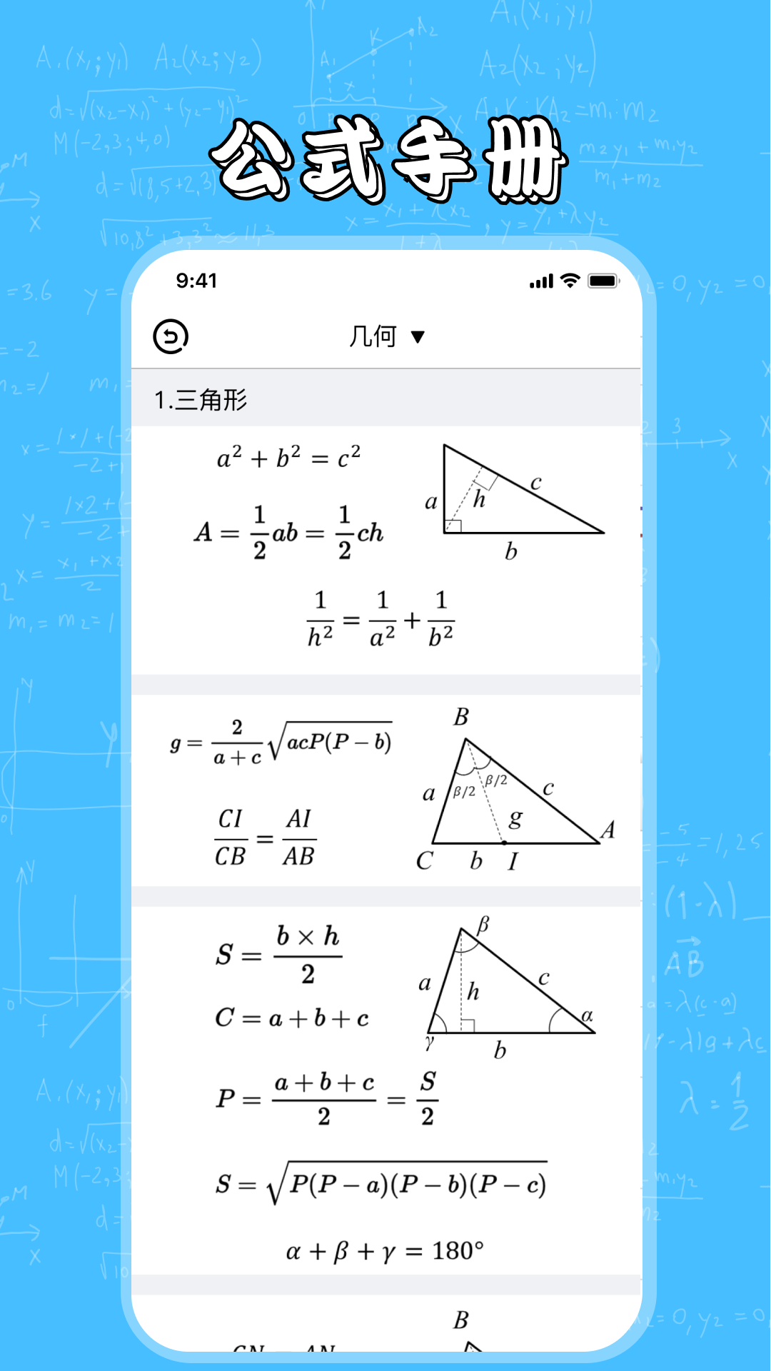 几何画板鸿蒙版