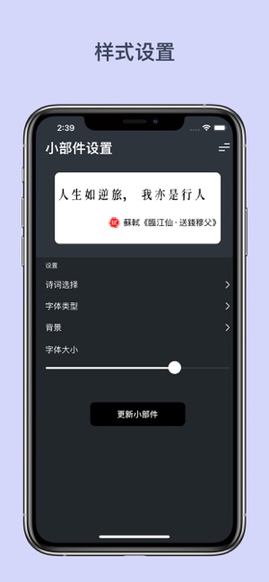 诗词WidgetiPhone版