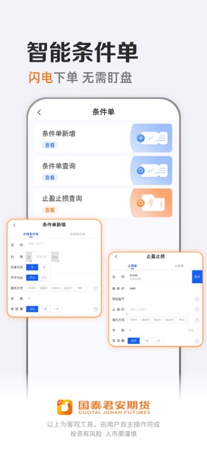 国泰君安期货iPhone版