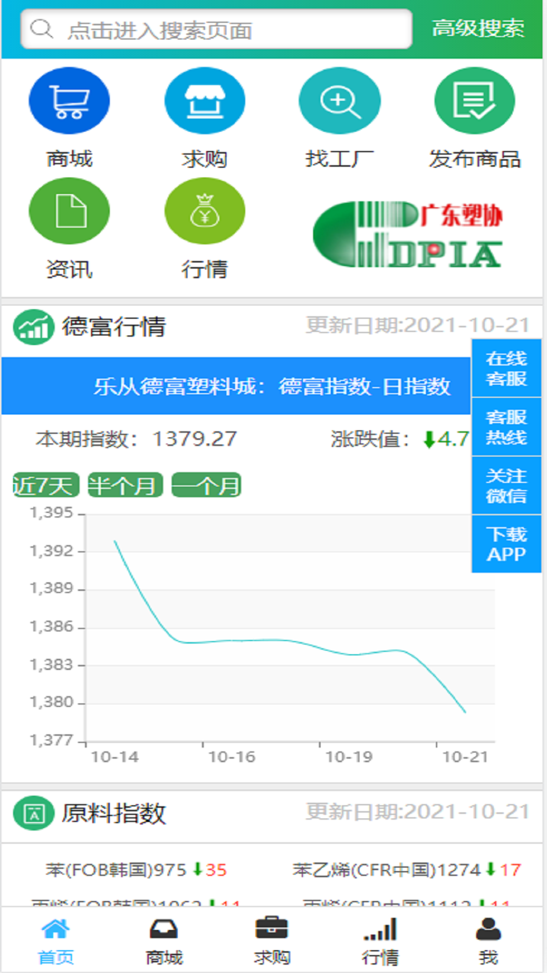 德富塑料网鸿蒙版