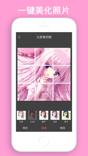 九宮格切圖iPhone版