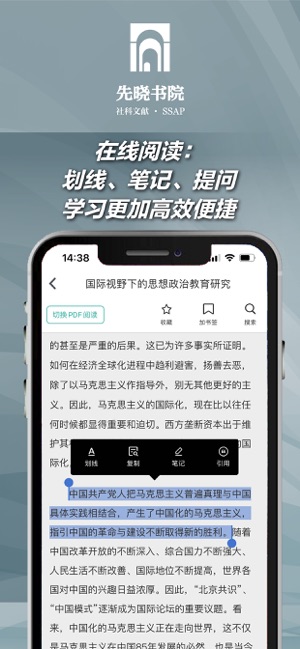 先曉書院iPhone版