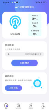 WiFi全能钥匙助手鸿蒙版