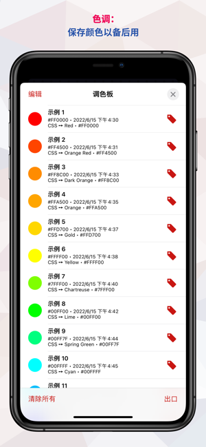 ColorMeterRGBColorimeteriPhone版