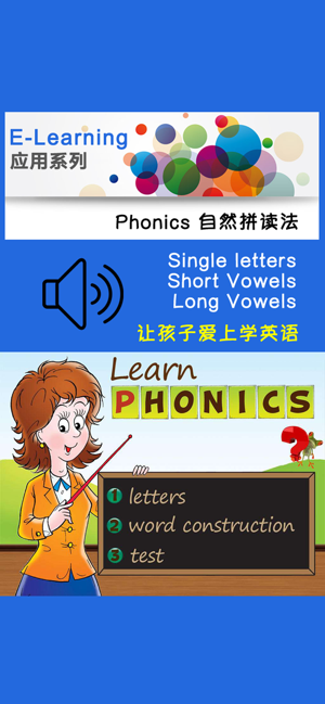 Phonics英语自然拼读法iPhone版