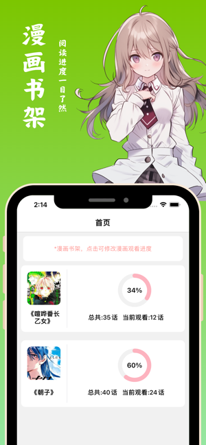 漫蛙·iPhone版