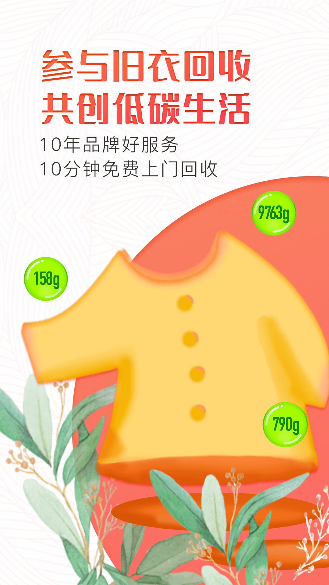 白鯨魚舊衣服回收