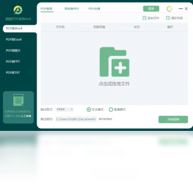 超極PDF轉(zhuǎn)WORDPC版