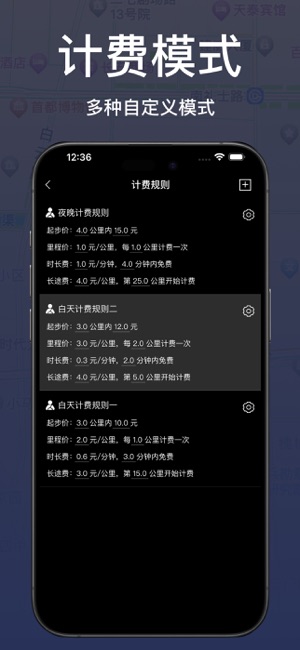 出租車打表器iPhone版