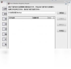 Free window registry repairPC版