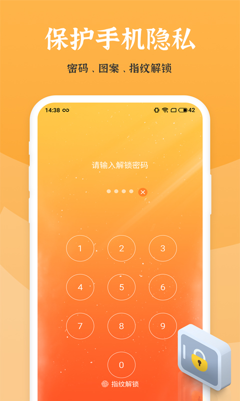 手机应用锁