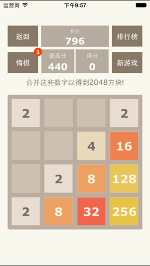 2048中文版帶悔棋功能iPhone版