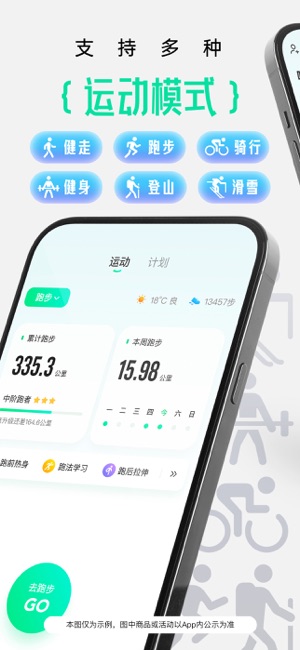 咕咚iPhone版