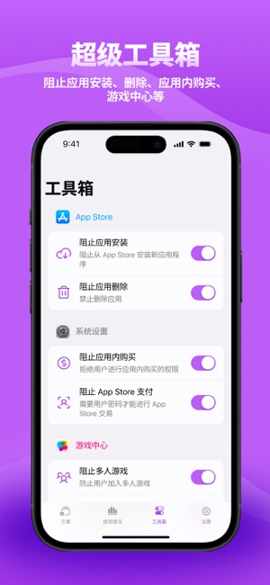 超级应用锁iPhone版