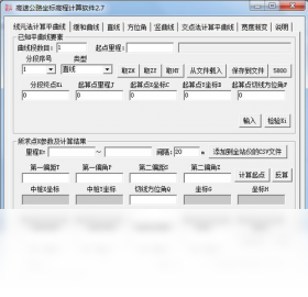 高速公路坐標高程計算PC版