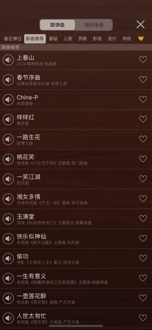 iGuzheng⁺iPhone版