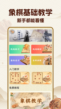 中国象棋大师鸿蒙版