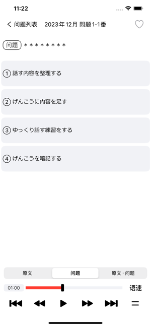 JLPTN2日语听力练习iPhone版