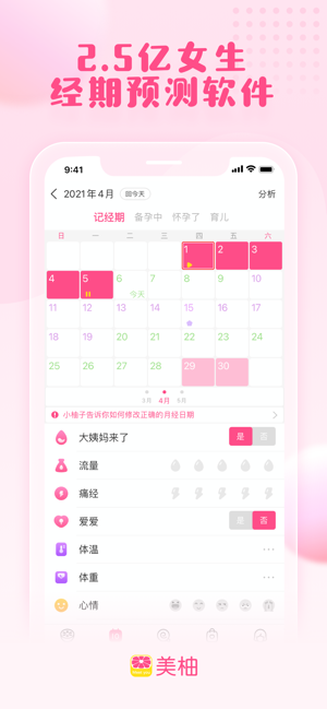 美柚月經(jīng)期助手(專業(yè)版)iPhone版