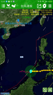 臺(tái)風(fēng)速報(bào)鴻蒙版