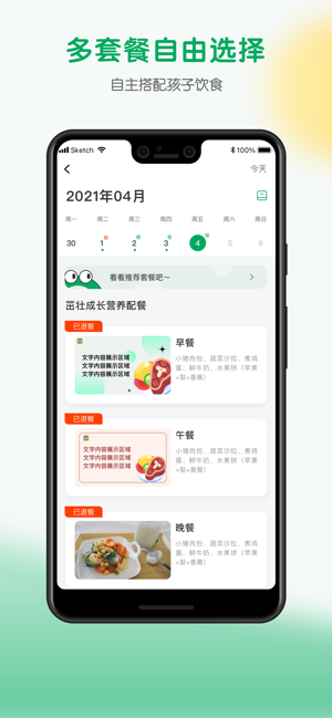 每食优享iPhone版