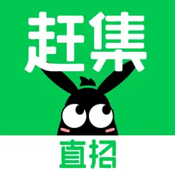 赶集直招iPhone版