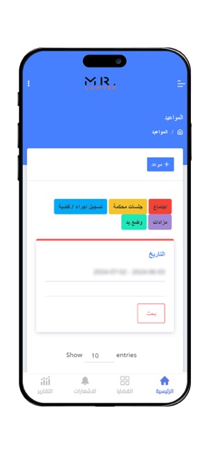 الجود للقانون Aljood LawiPhone版