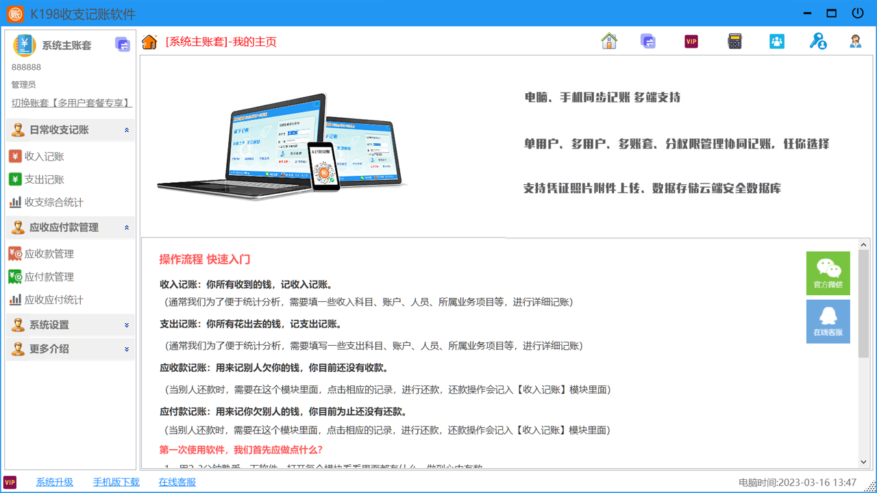 K198收支記賬軟件PC版