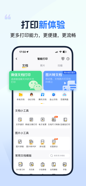 小白智慧打印iPhone版