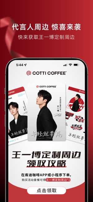 COTTICOFFEE库迪咖啡‬iPhone版