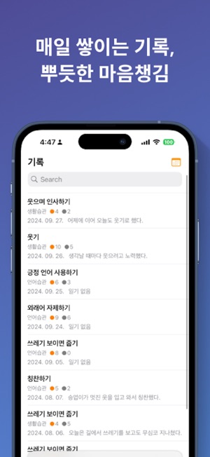 마음챙김일기iPhone版