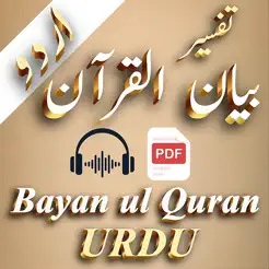 Bayan ul QuraniPhone版