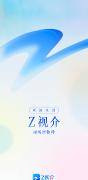 Z視介