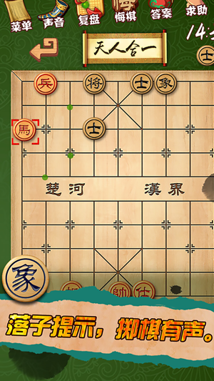 中国象棋(单机版)iPhone版