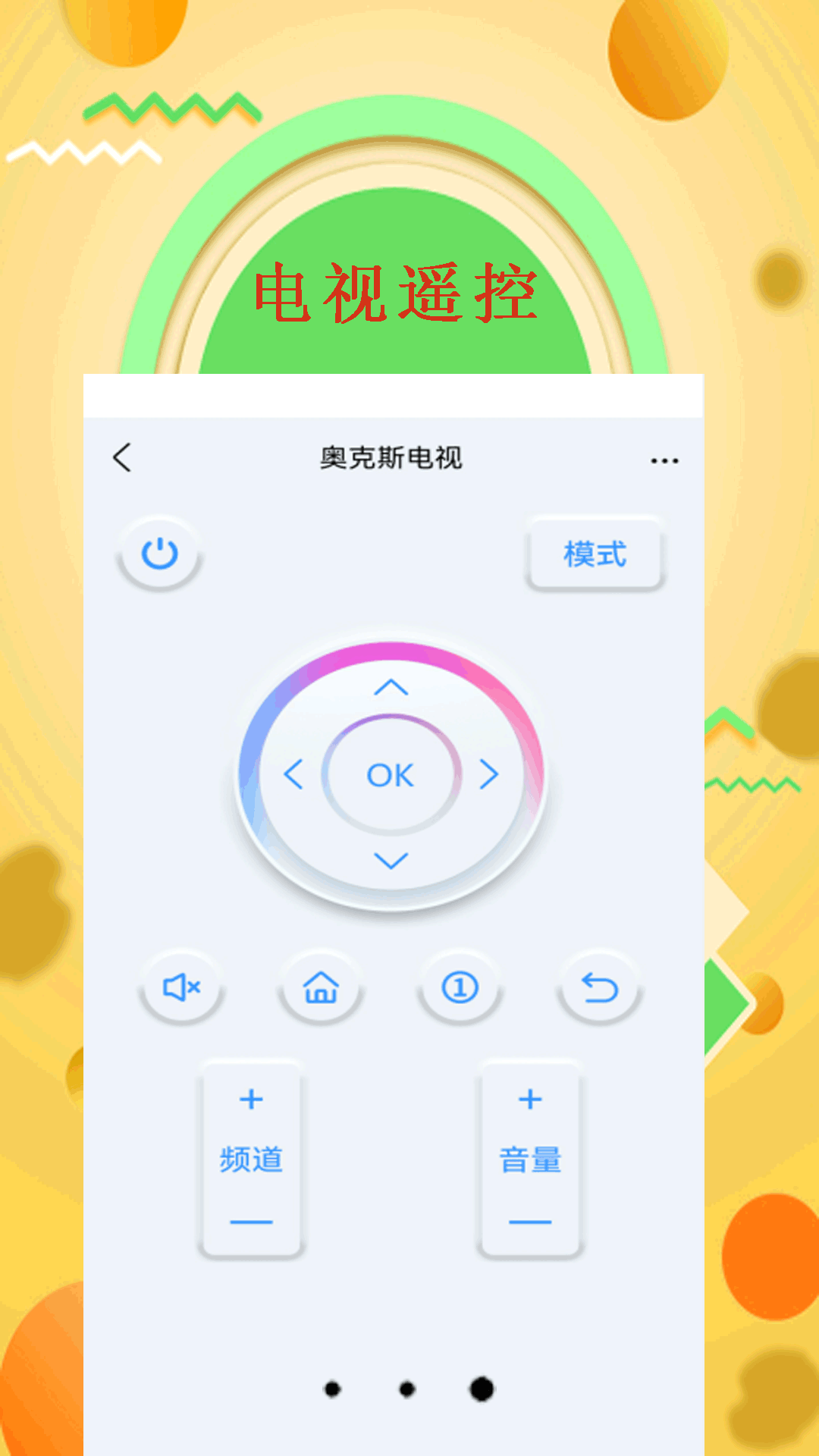 万能遥控器