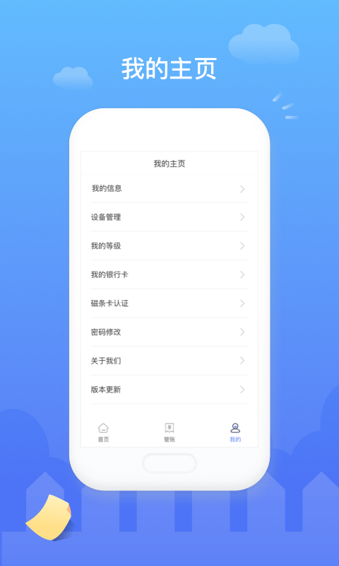 易錢包手機pos機 v3.0.6 官網(wǎng)安卓版鴻蒙版